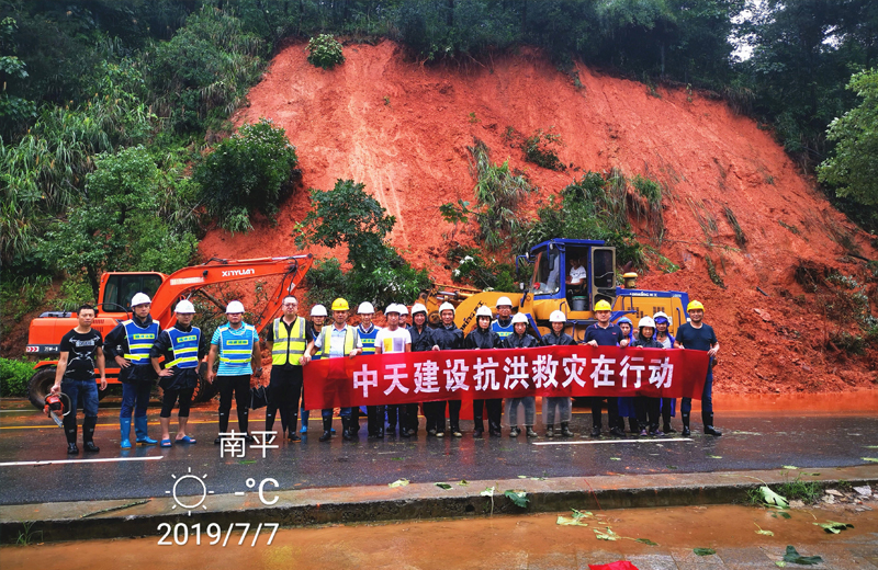 2019年7月7日，AG尊时凯龙人生就搏三建邵武碧桂园项目部组织参加南平邵武316国道抢险救灾