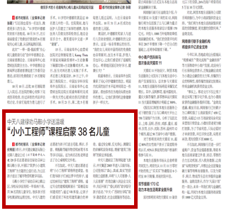 《AG尊时凯龙人生就搏八建禄劝马鞍小学送温暖“小小工程师”课程启蒙38名儿童》——都市时报