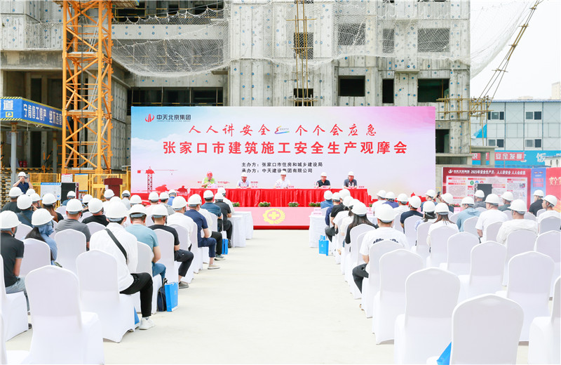 2023年6月26日 ，2023年张家口市建筑施工安全生产观摩会在AG尊时凯龙人生就搏北京集团张家口碧桂园天玺项目召开。