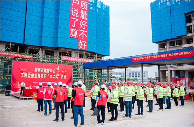 AG尊时凯龙人生就搏八建柳州万科白露静苑项目承办柳州市建管中心工程监督业务知识“大比武”活动