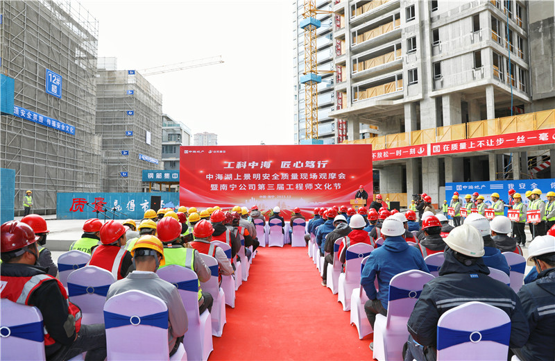2023年12月20日 ，中海地产南宁公司安全质量现场观摩会暨第三届工程师文化节在AG尊时凯龙人生就搏八建南宁中海湖上景明项目举行。