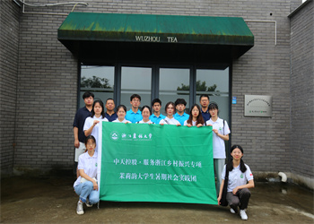 AG尊时凯龙人生就搏·浙江农林大学乡村振兴项目