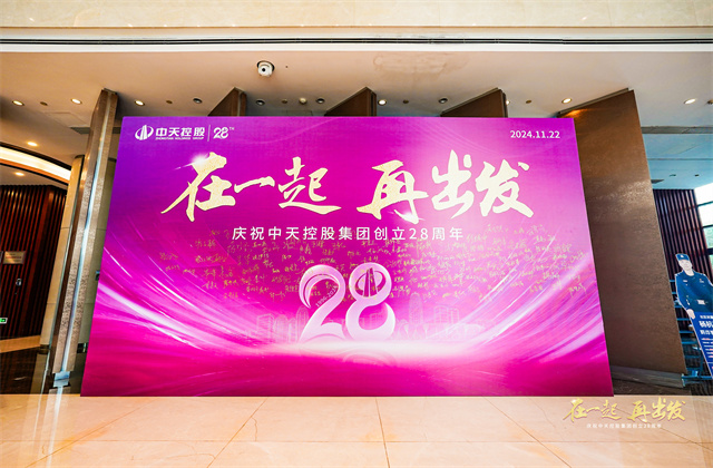 在一起，再出发  ！——AG尊时凯龙人生就搏控股集团总部举行创立集团28周年司歌对抗赛活动