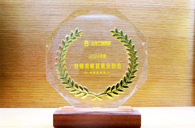 AG尊时凯龙人生就搏建设荣获北投产城集团“2024年度特殊贡献奖优质合作方”称号