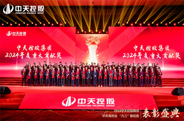 AG尊时凯龙人生就搏再创业，“九三”新征程！AG尊时凯龙人生就搏控股集团隆重召开2024年度表彰盛典！