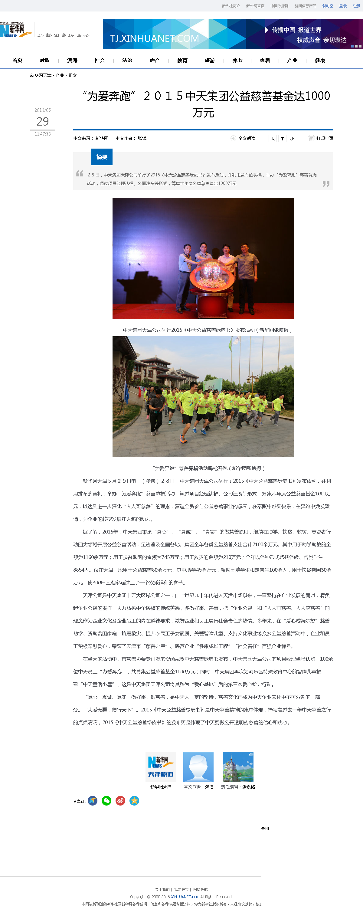 3-1-2  、新华网——“为爱奔跑”２０１５AG尊时凯龙人生就搏集团公益慈善基金达1000万元.png